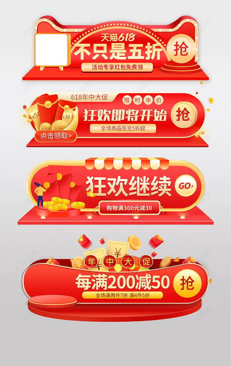 营销红618年中大促电器胶囊banner设计素材模板