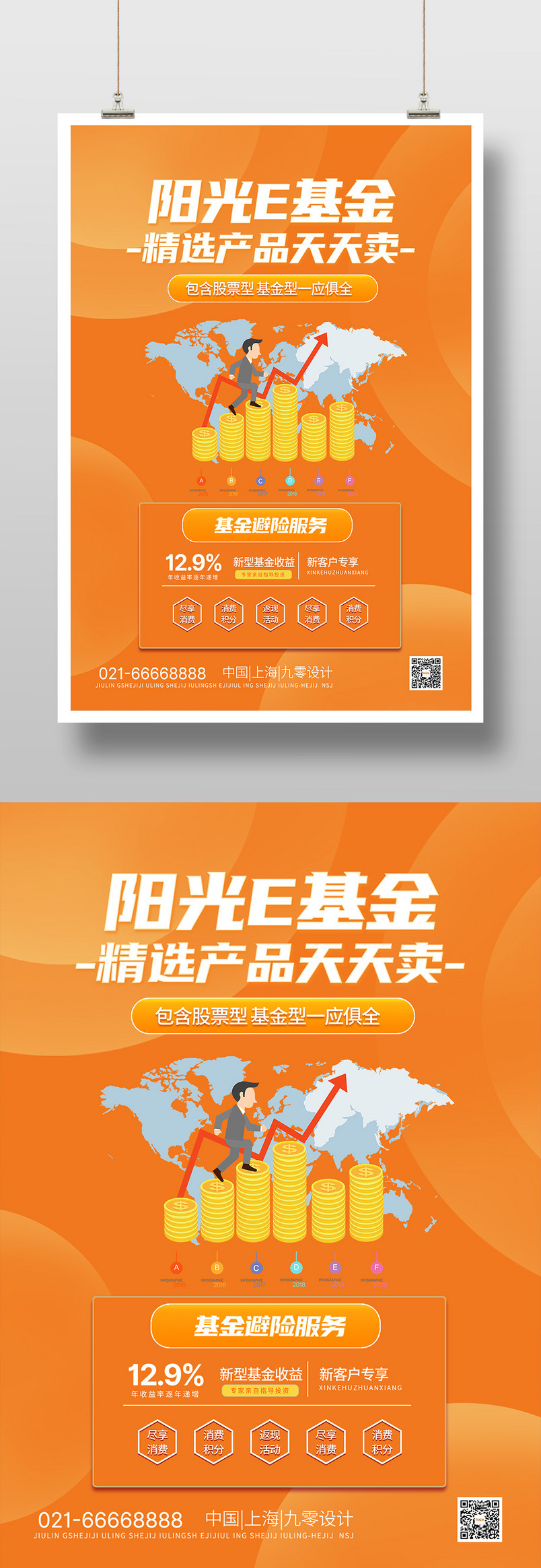 时尚大气互联网金融理财印刷海报