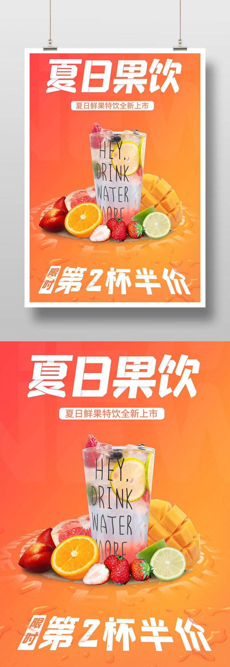 夏日饮品夏日果饮促销印刷海报