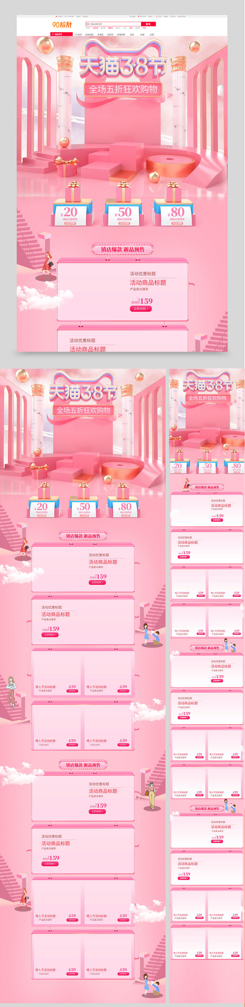 三八妇女节女王节首页38节日C4D首页设计