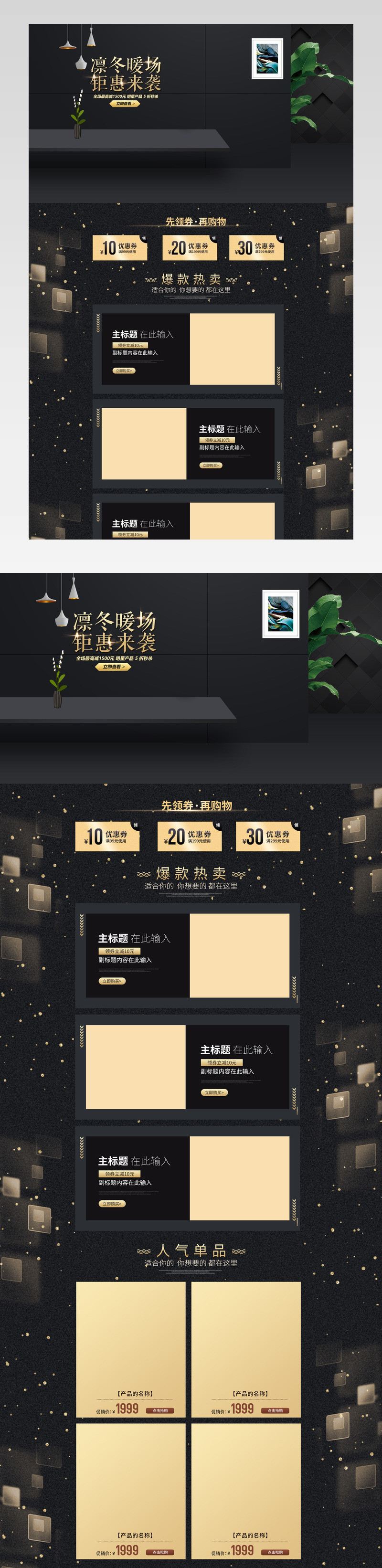 黑色家用电器数码店铺首页装修设计素材