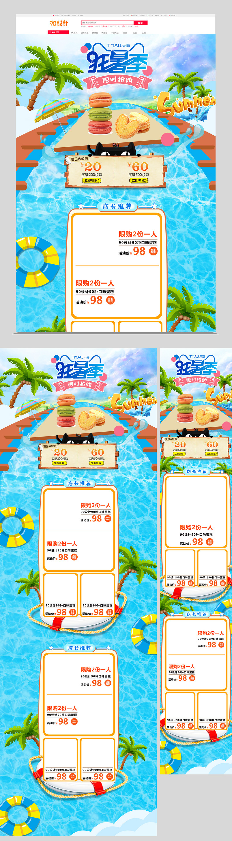卡通手绘插画风食品夏季活动页面狂暑季首页