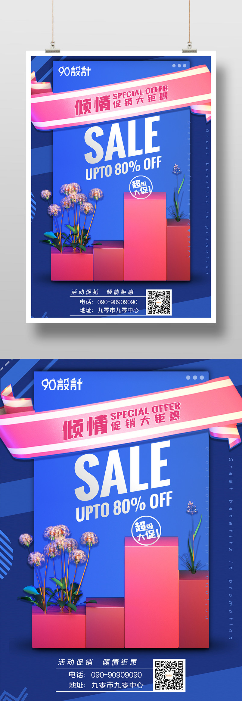 创意设计超级大促SALE促销活动海报