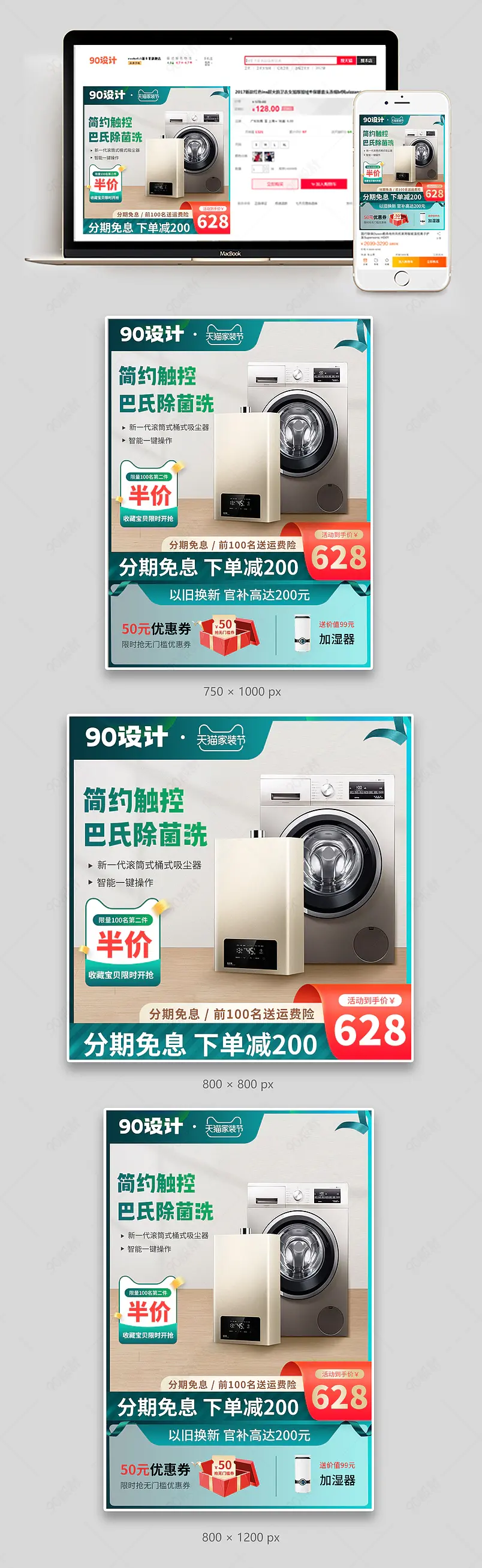  家装节家用电器洗衣机直通车促销活动引流图