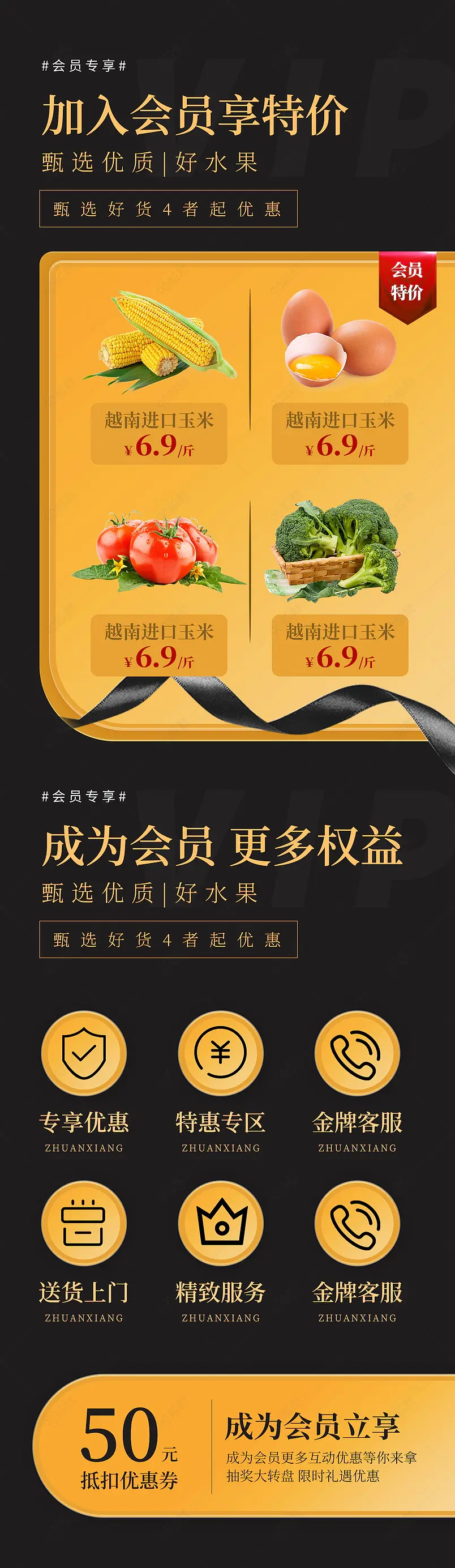 简约大气通用黑金营销模块关联版式会员优惠搭配详情活动专区