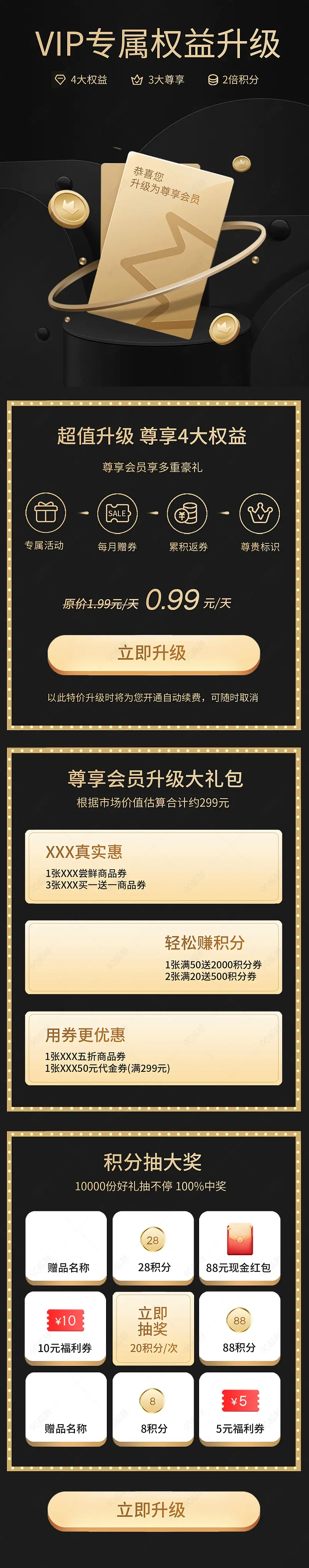 黑金色奢华大气会员权益升级积分抽奖会员收藏活动页面