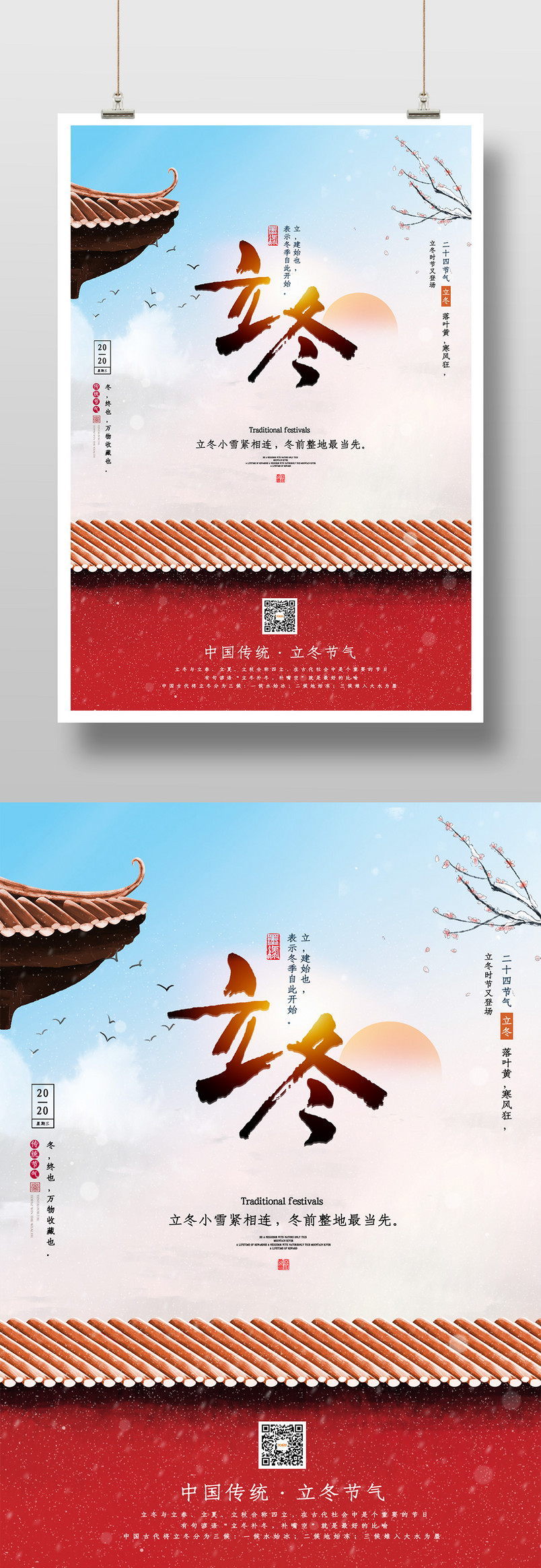 中国风鎏金风格二十四节气立冬节气印刷海报
