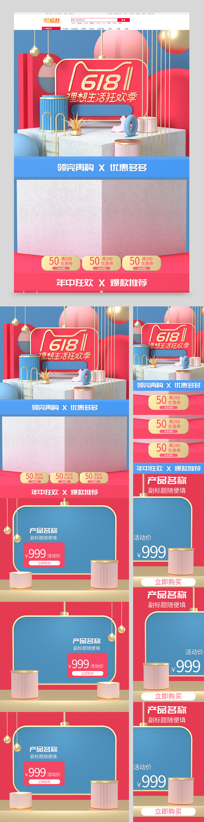 618理想生活狂欢轻奢零食类全套首页