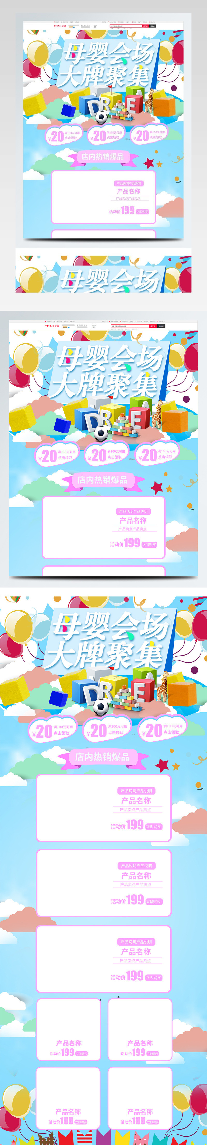 蓝色小清新母婴用品淘宝首页模板