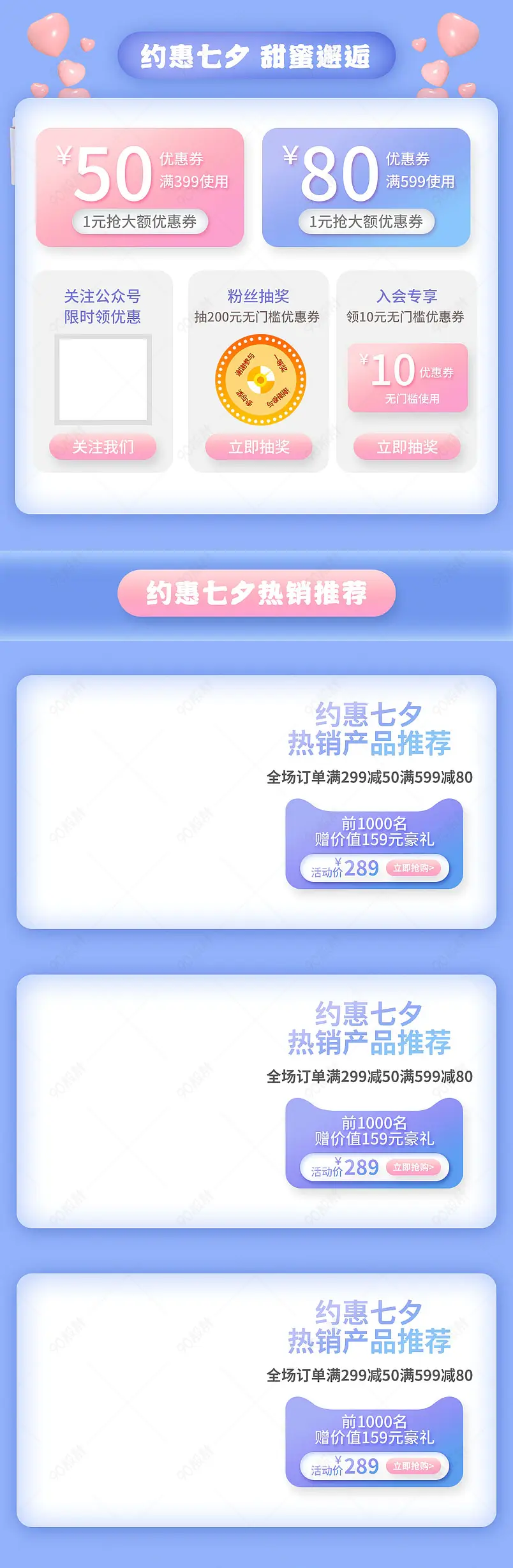 七夕情人节甜蜜粉色首页活动专区营销模板