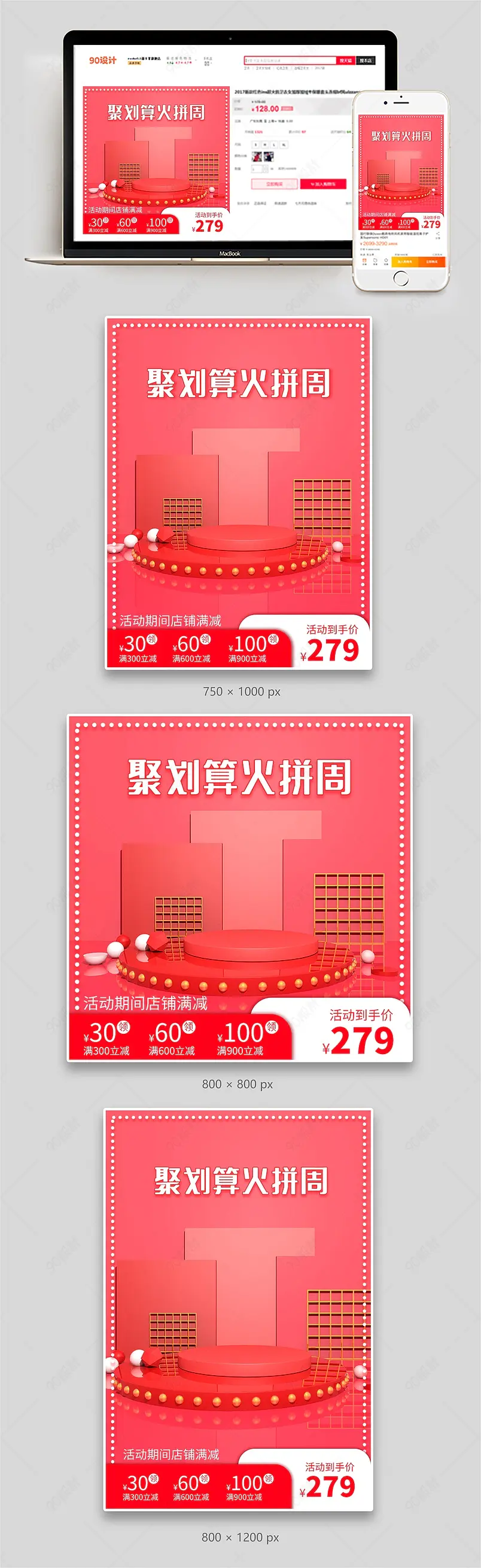 聚划算火拼周C4D简约主图直通车
