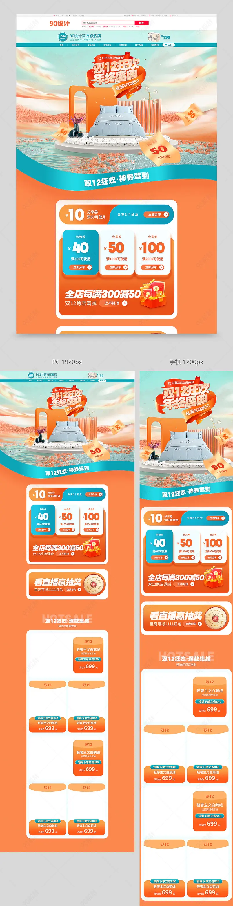 双十二双12家纺家居用品促销首页