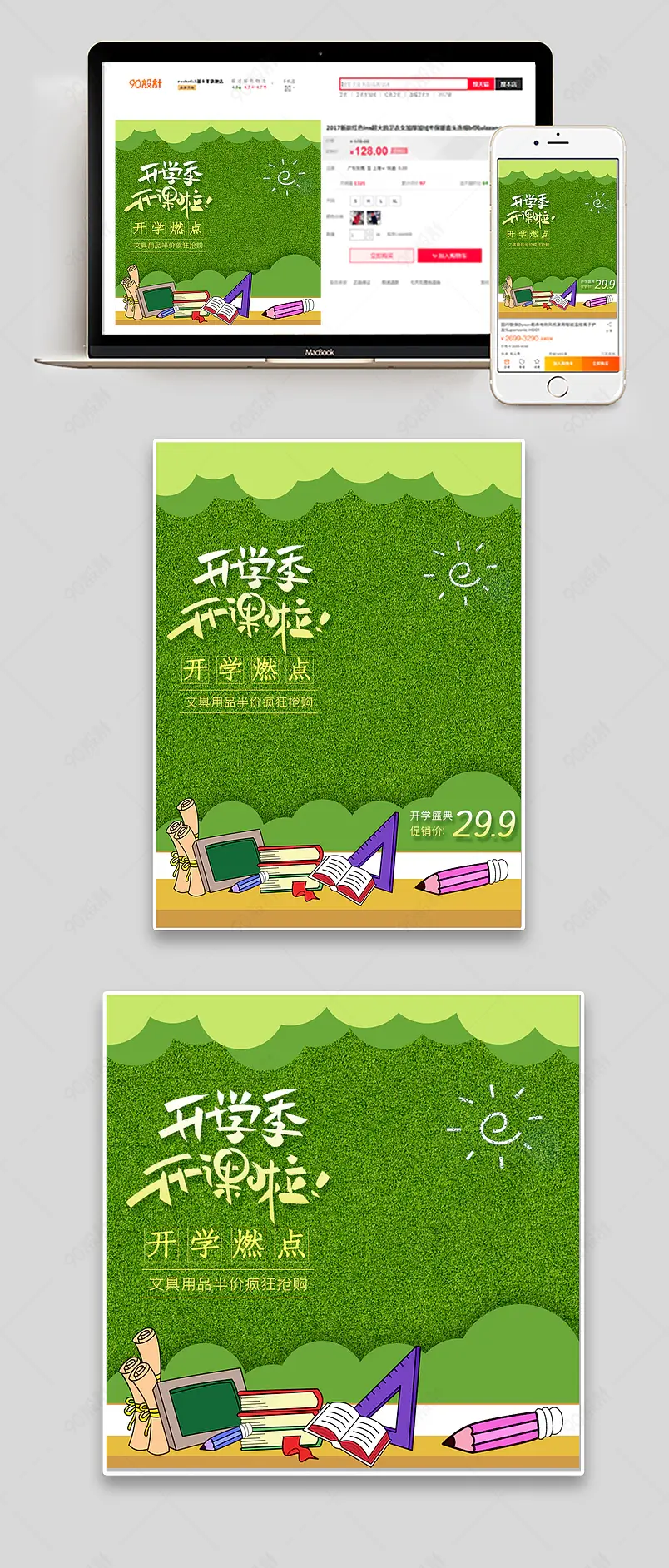 春季开学季年后开学绿色清新可爱手绘文具主图
