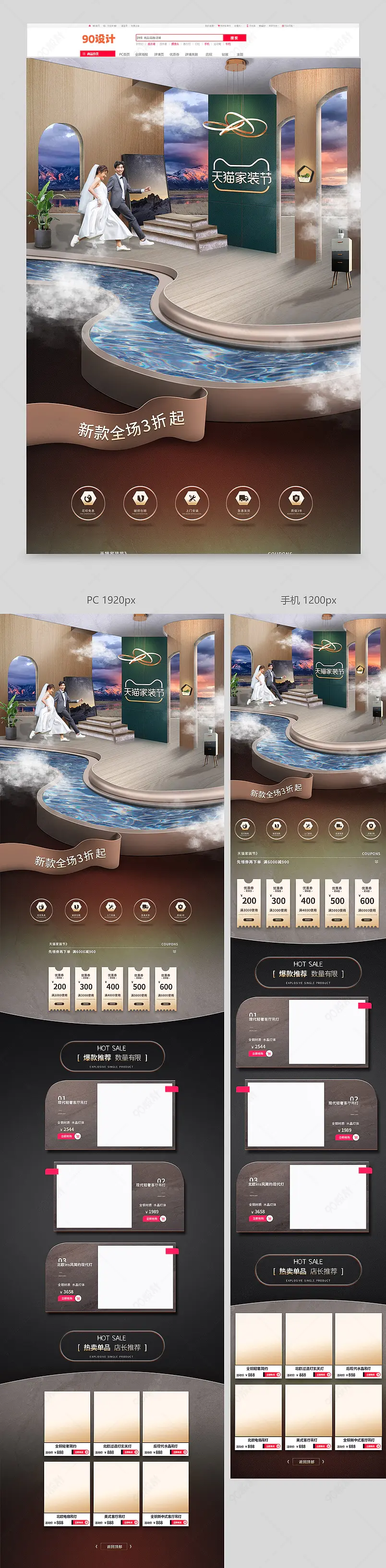 天猫家装节婚博会活动促销首页合成可编辑
