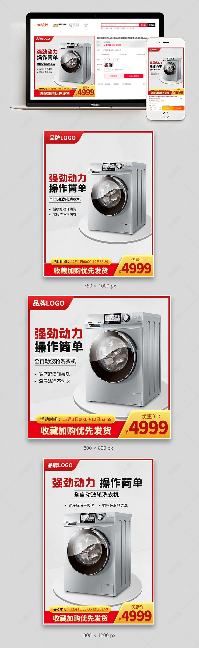 家电滚筒洗衣机淘宝主图直通车活动图