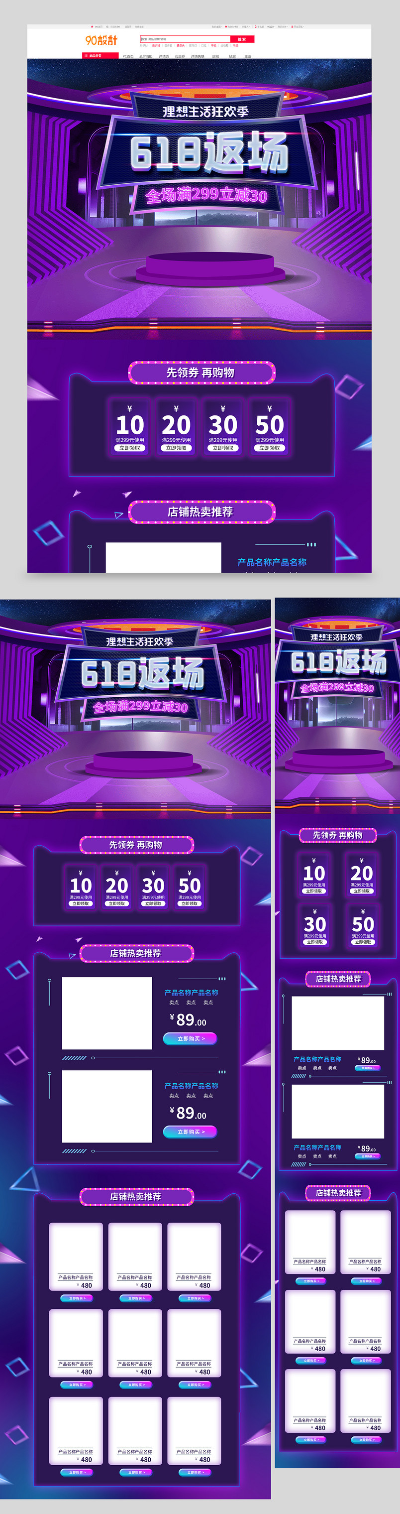 科技风伪C4D618年中大促活动返场图书音像首页活动页