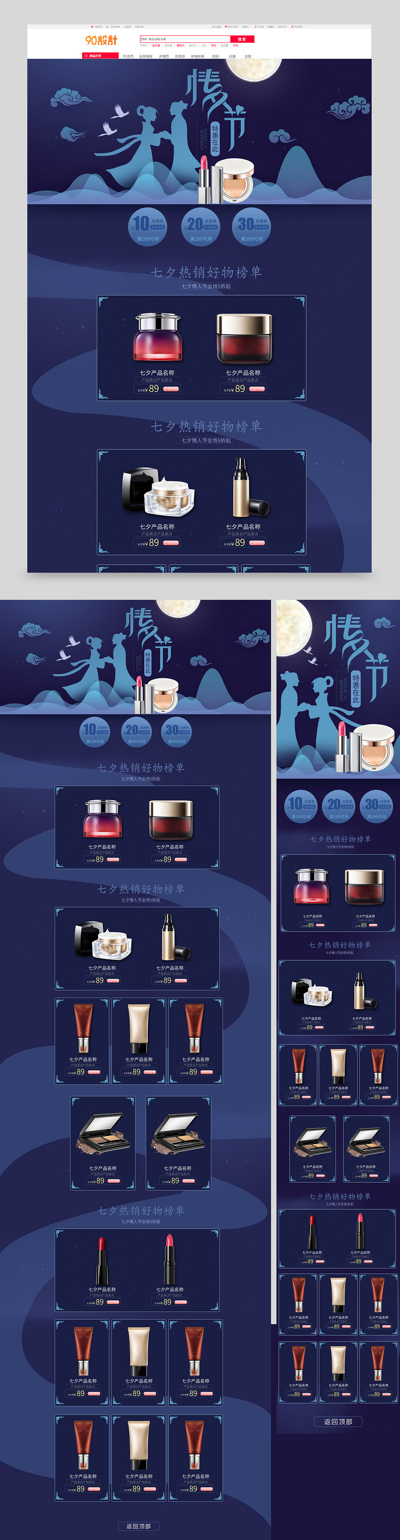 七夕浪漫情人节特惠化妆品电商首页设计