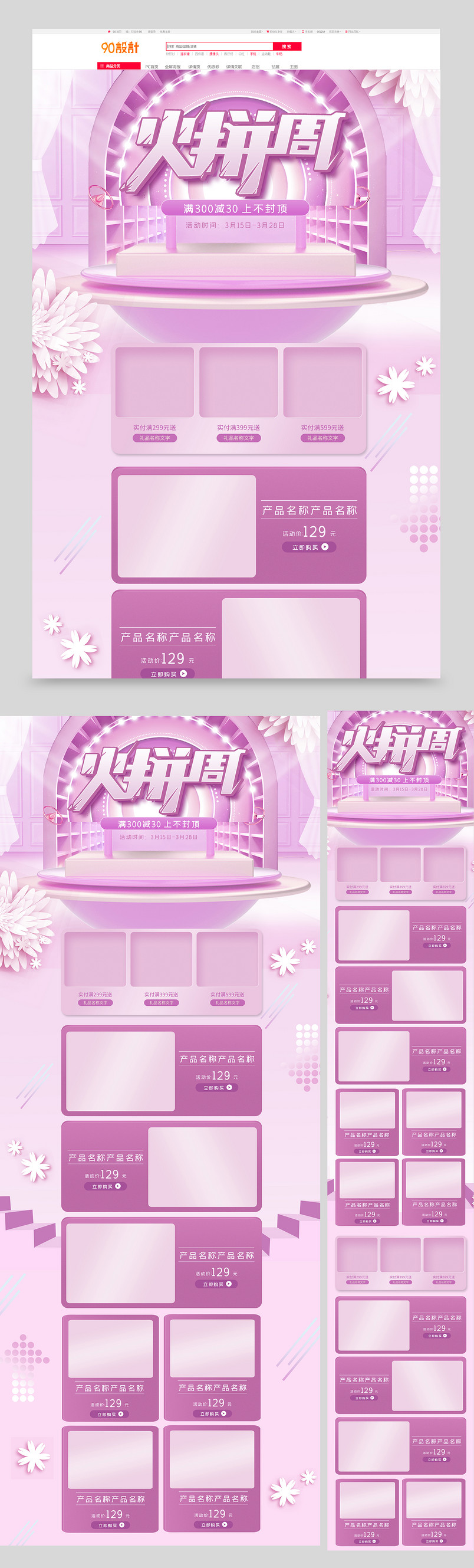 粉紫清新春季火拼周女装内衣首页