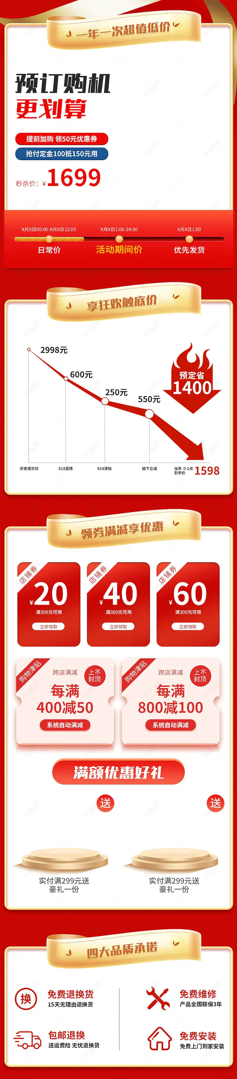 红色电器详情页活动专区营销模块设计模板素材