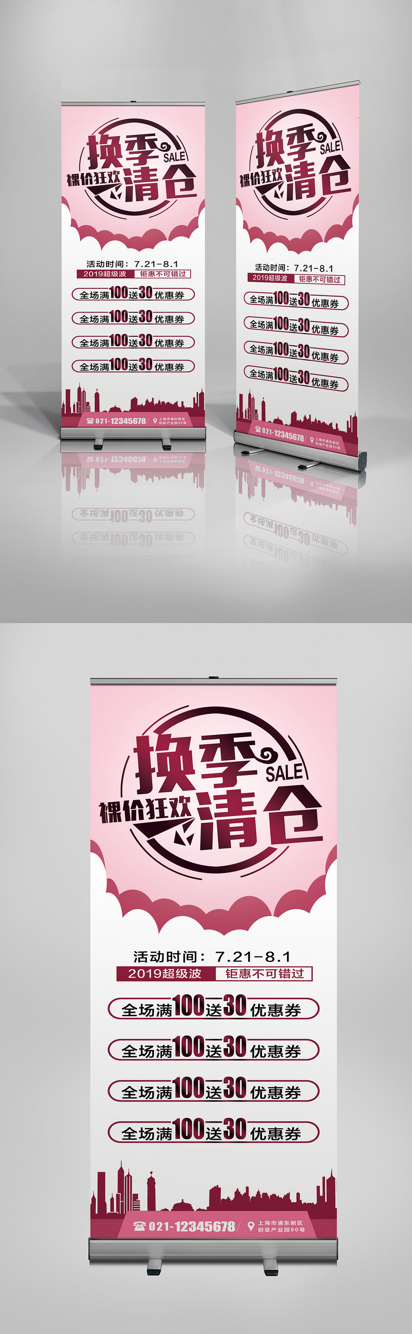 换季清仓商务风格企业简介X展架易拉宝