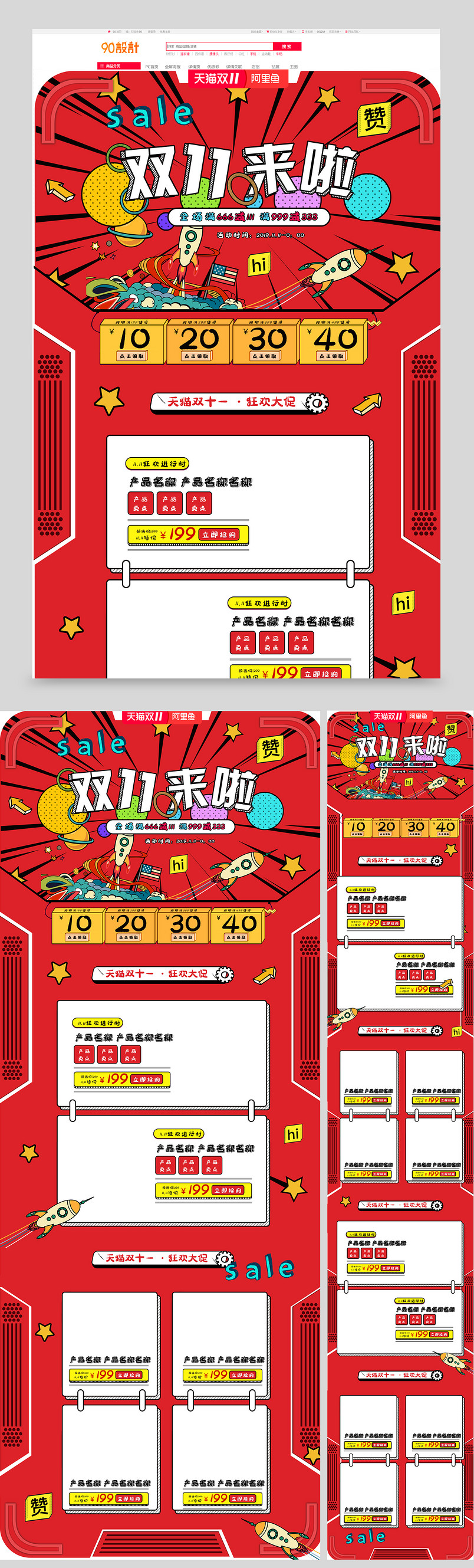 红色创意卡通双十一双11通用首页