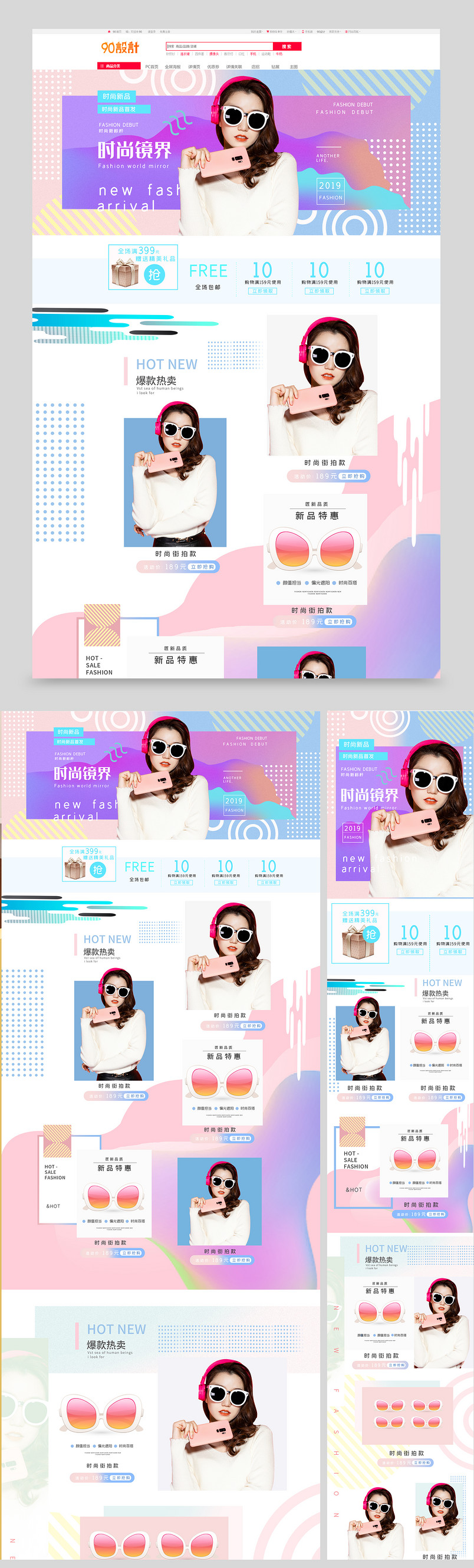 时尚简约手表眼镜类目通用墨镜首页