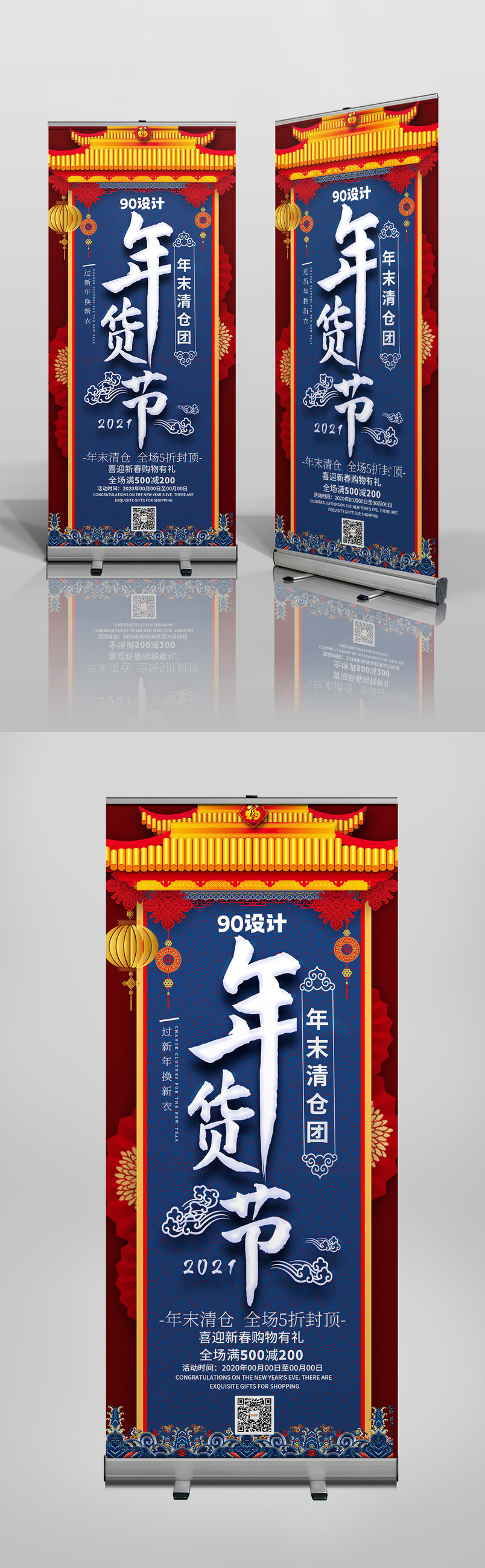 蓝色年货节春节年终促销宣传展架