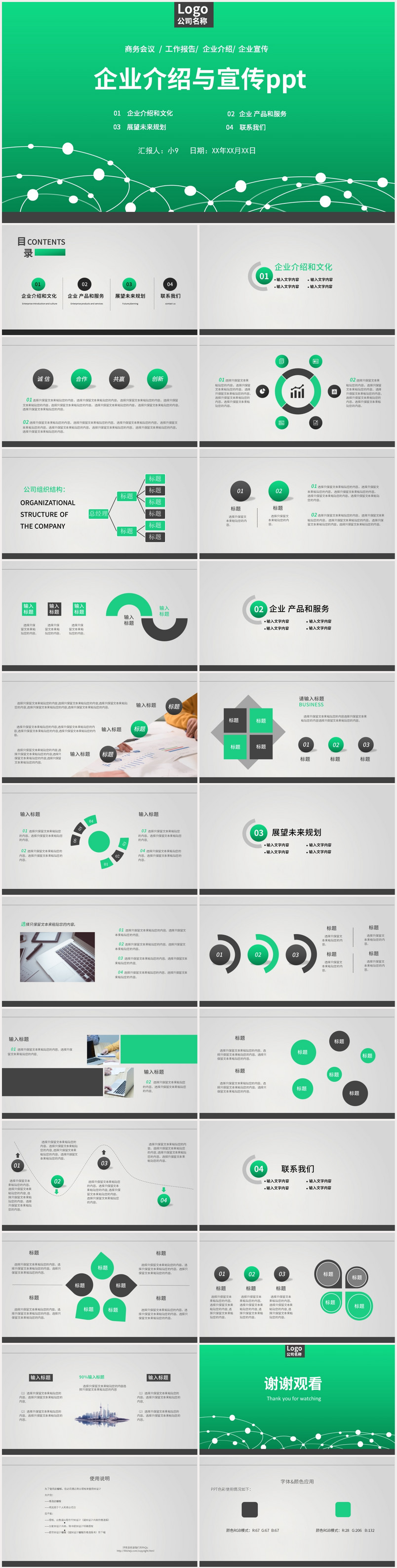 时尚大气简约企业公司介绍宣传ppt