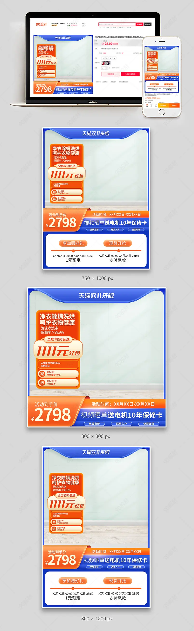 双11电器主图冰箱直通车促销活动设计模板
