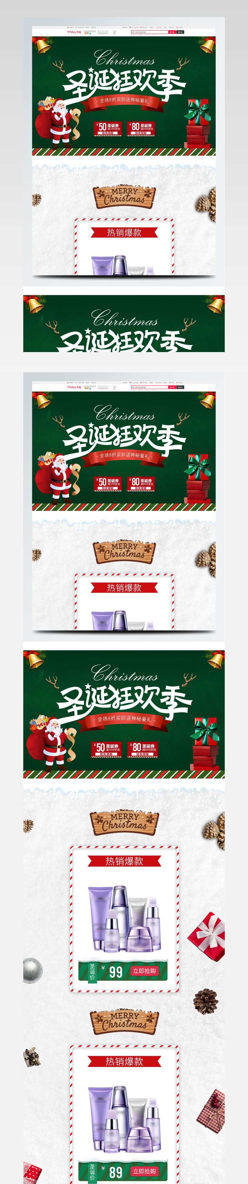 圣诞节banner圣诞节首页淘宝首页