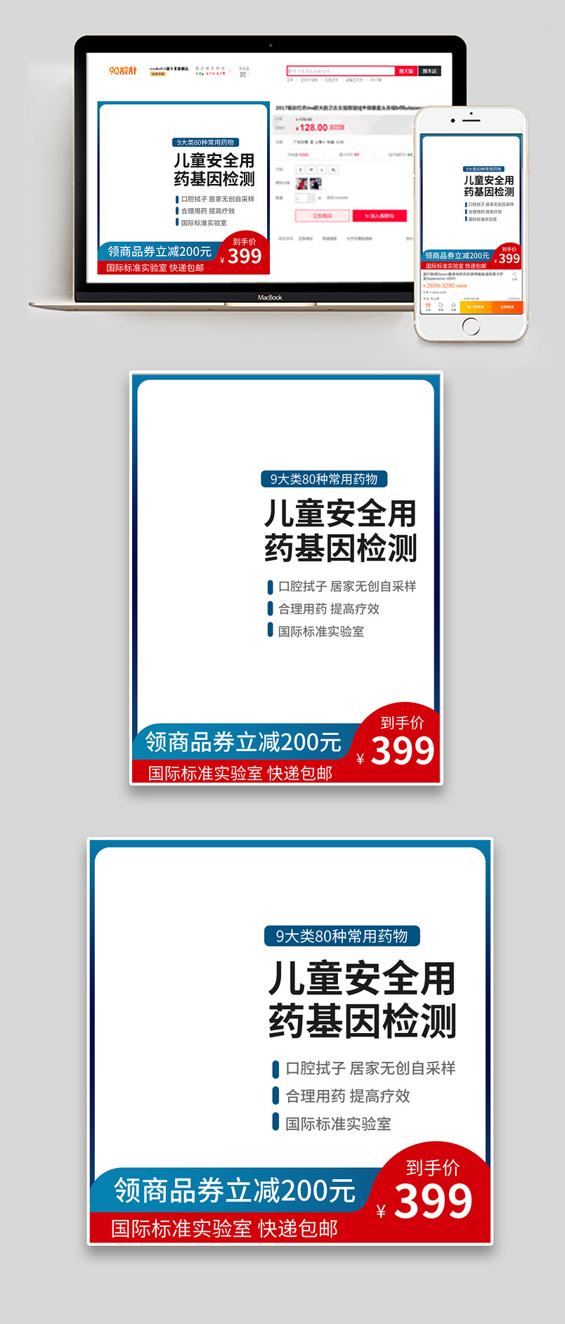 简约儿童用药基因检测蓝色医药医学检测主图