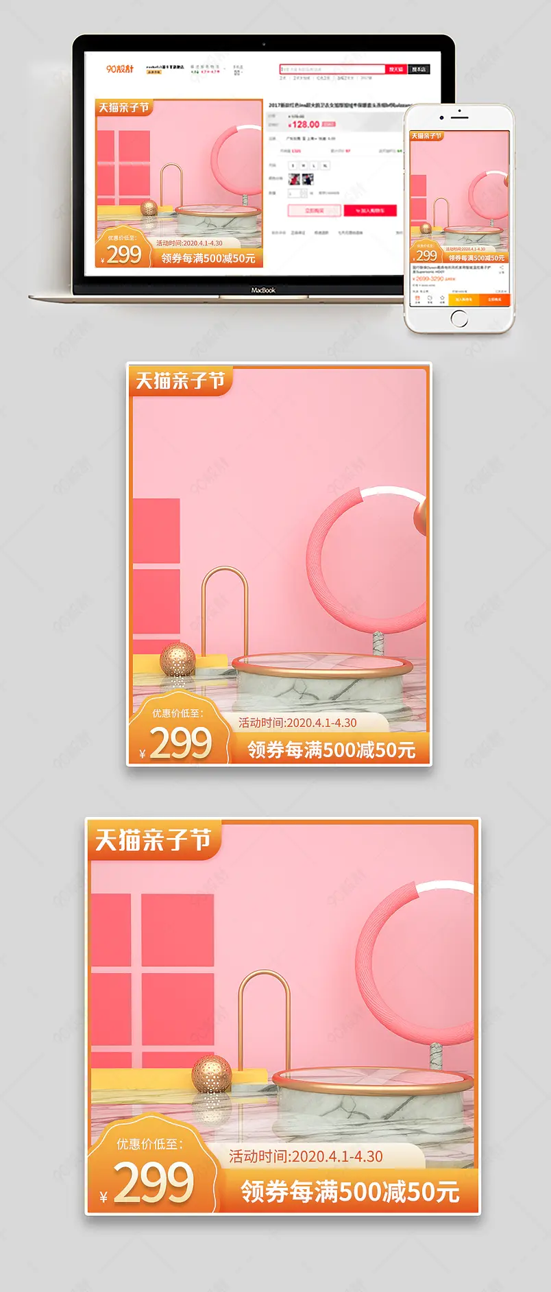 电商淘宝天猫亲子节母婴用品通用主图直通车