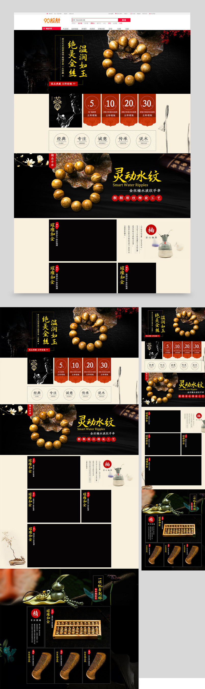 节日日常通用中国风金丝楠手串全套首页