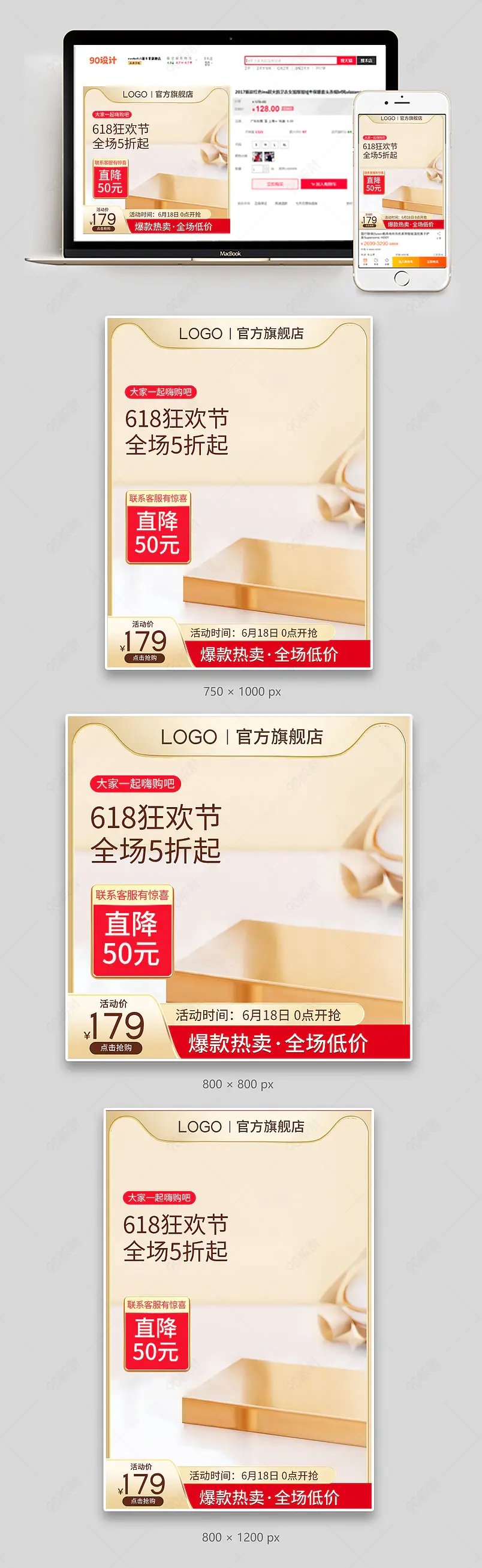 金色奢华简约大气618年中大促盛典狂欢节主图直通车