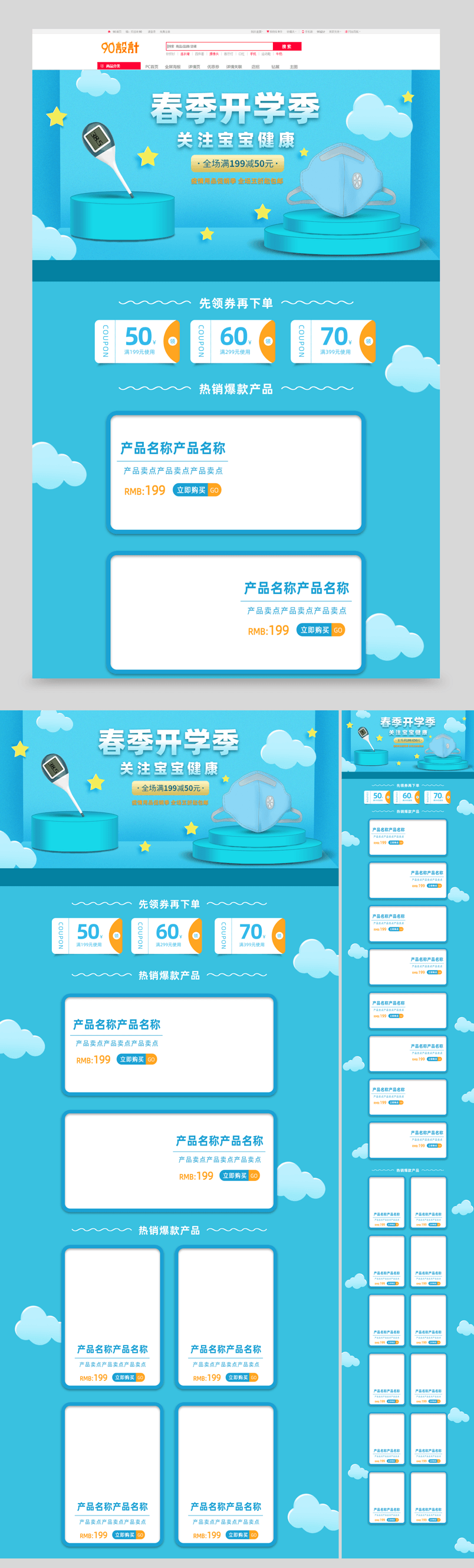 蓝色春季开学季儿童健康预防用品首页