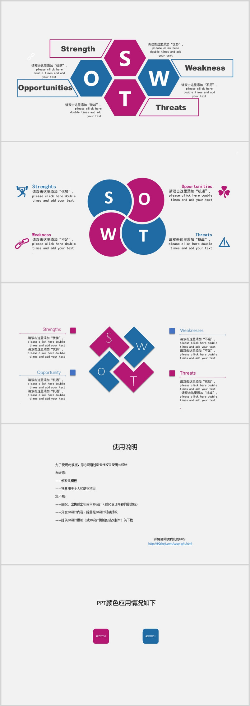 SWOT分析PPT信息图示作品