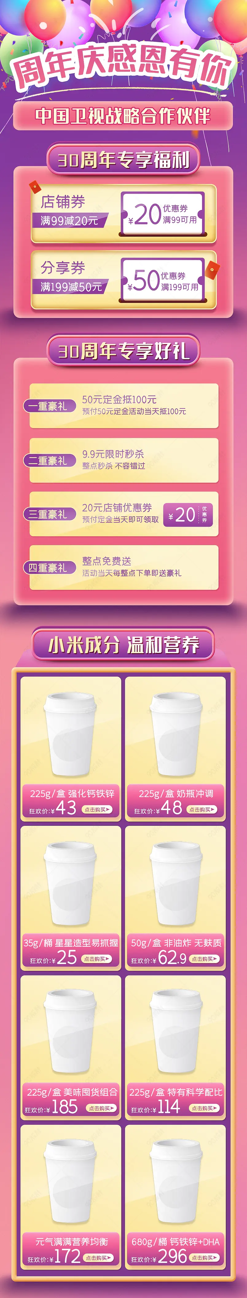 母婴宝宝辅食紫色周年庆首页狂欢活动专区