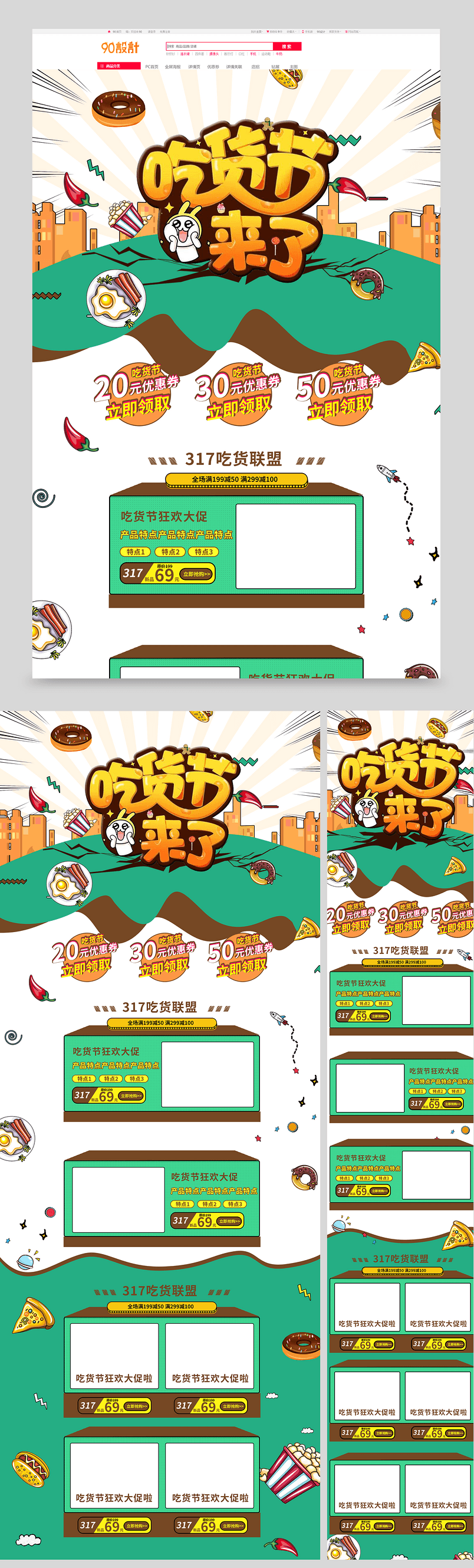 可爱卡通317吃货节食品零食首页