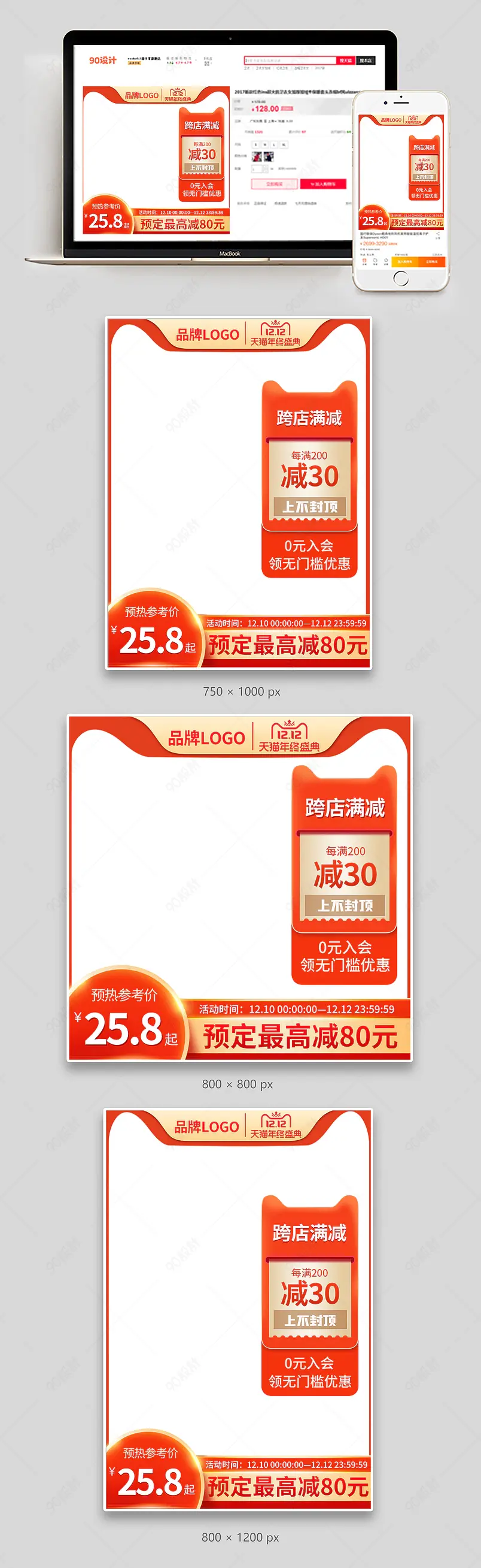 双十二主图 促销主图 活动主图 大促主图 主图