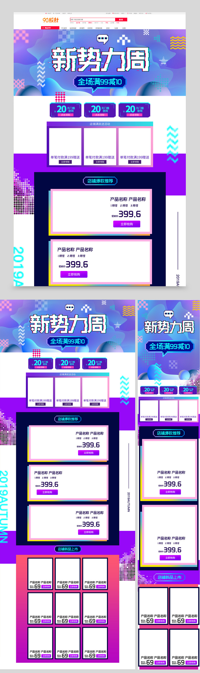 男女装新势力周秋季渐变像素风格通用首页