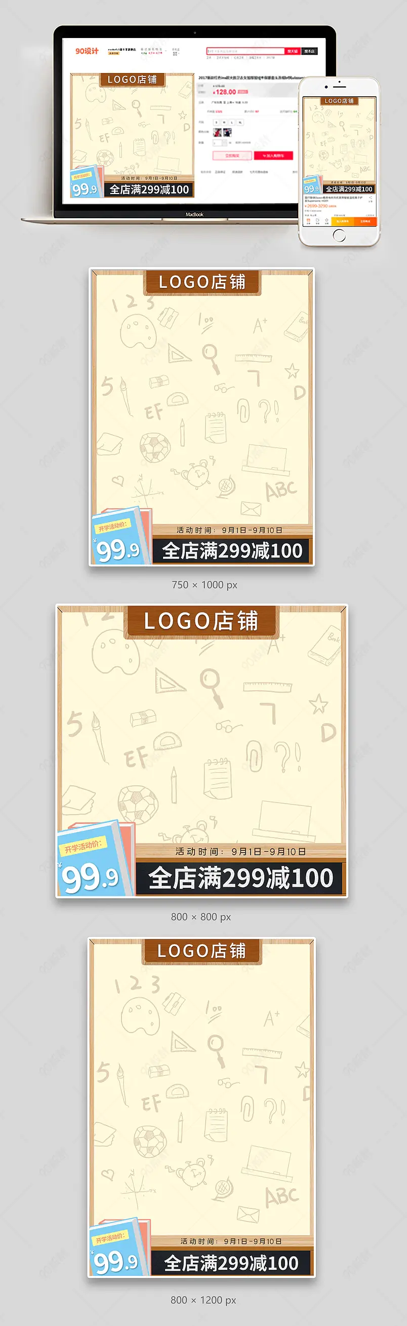 天猫开学季卡通学习用品文具主图直通车