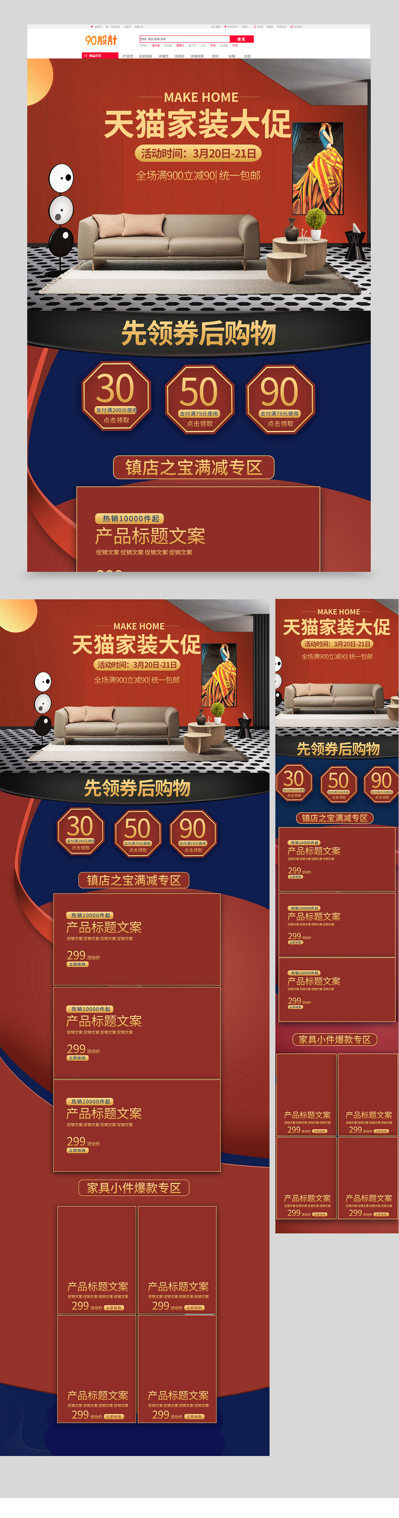 红色金色家装节大促家具建材促销活动首页专题页【电脑端+手机端】