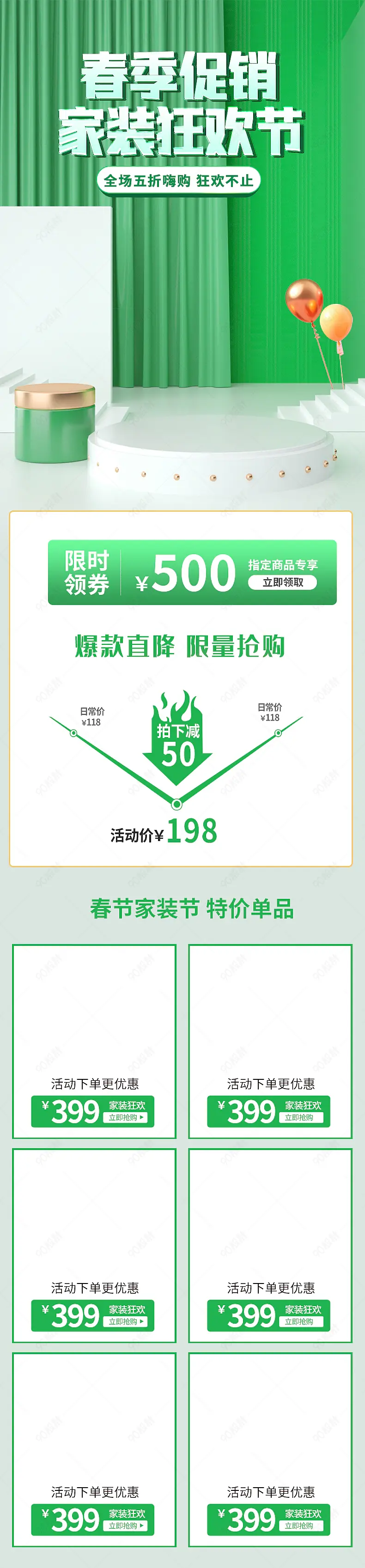 绿色清新春季家装节家具用品淘宝京东天猫活动电商促销详情关联销售