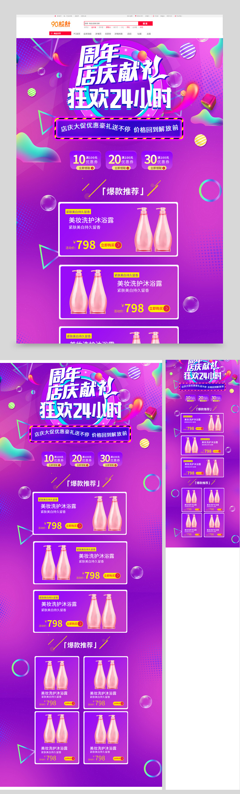 店庆大促优惠电商首页店庆活动首页