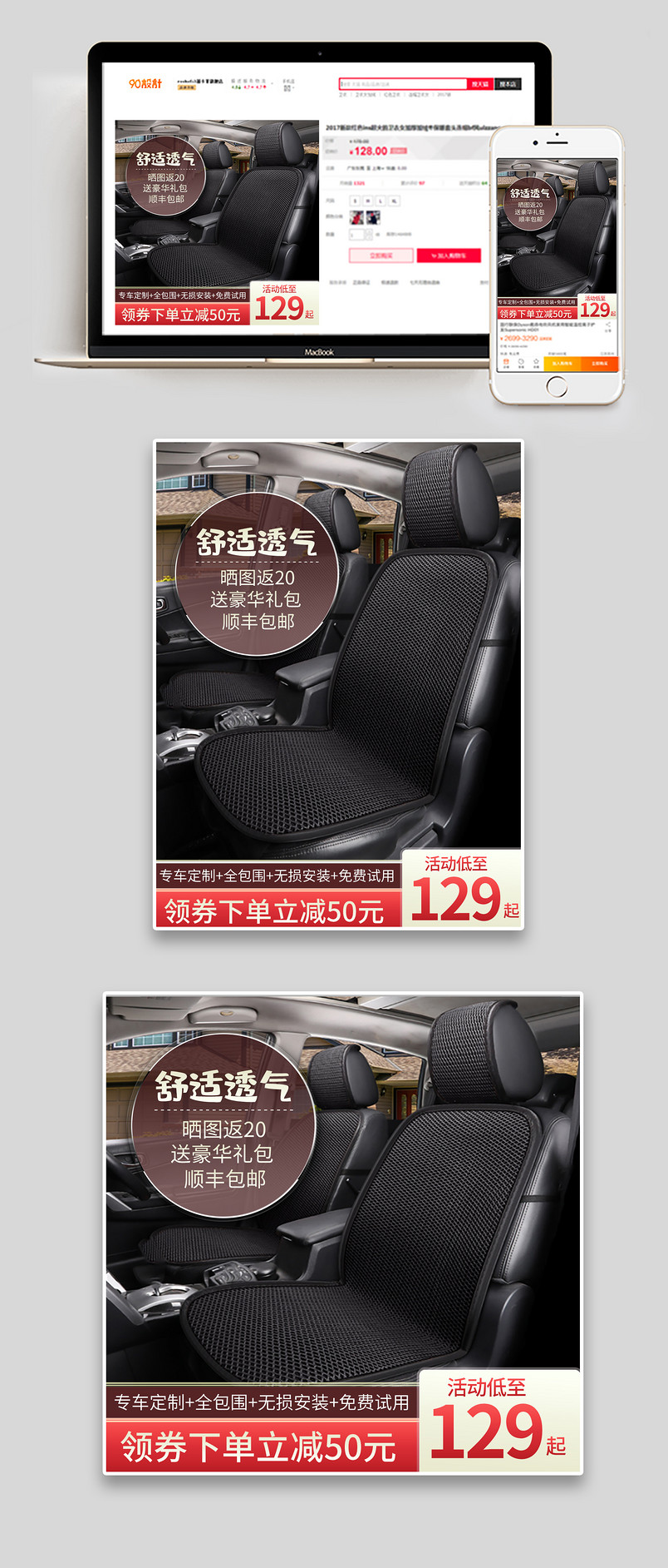 夏季汽车冰丝坐垫主图直通车图设计