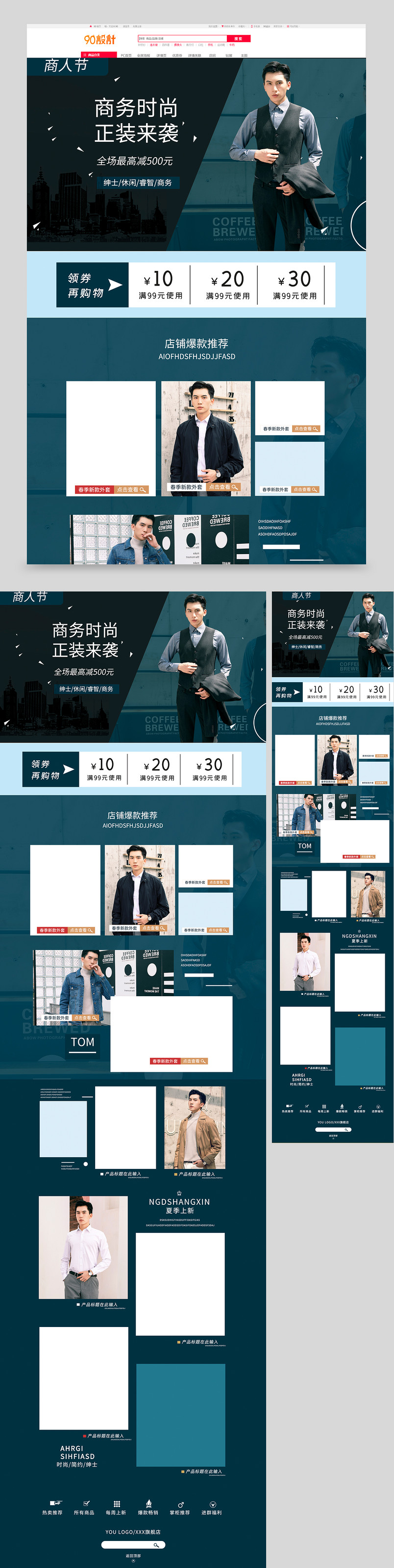 简约男装服装服饰全套店铺首页设计