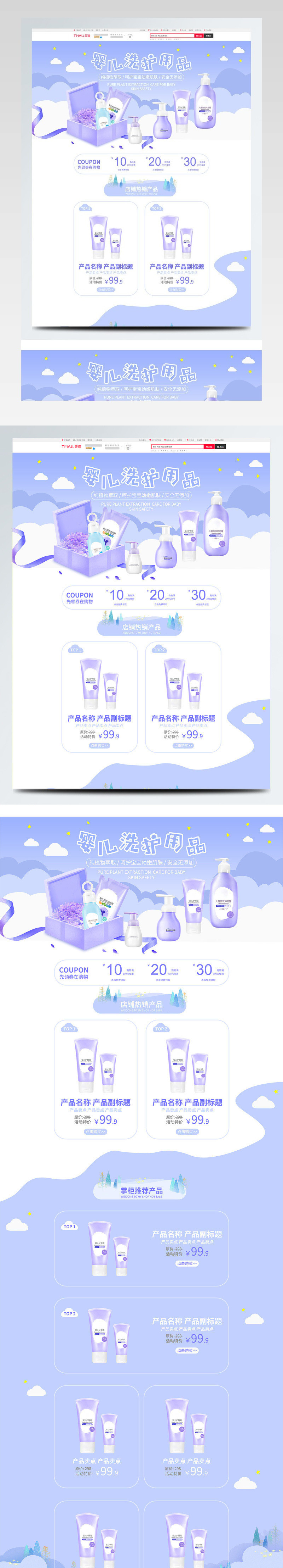 电商清新蓝色母婴用品婴儿洗护全屏促销首页