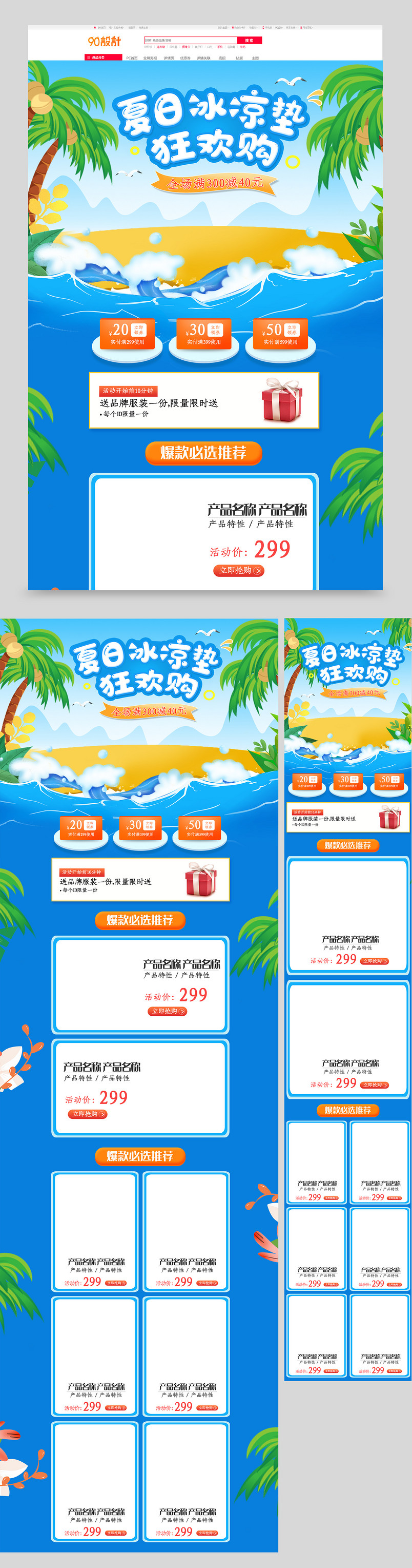 夏日冰垫汽车坐垫日用百货小清新夏季促销首页