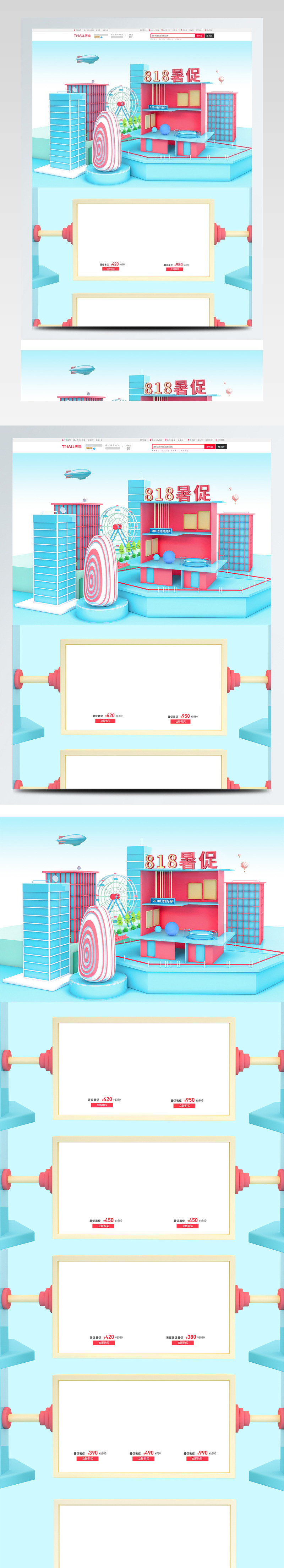 电商淘宝818暑促小清新全球狂欢节蓝色首页夏c4d