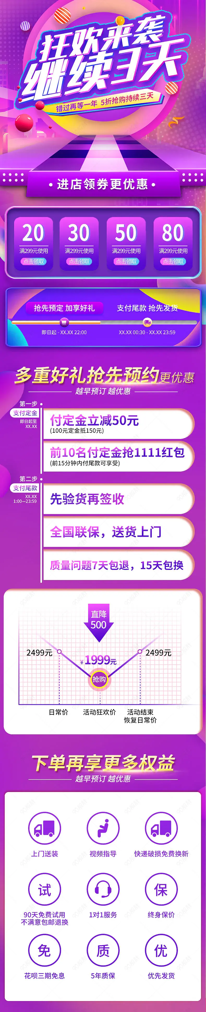 酷炫紫色电器详情页活动专区营销模块设计模板图片